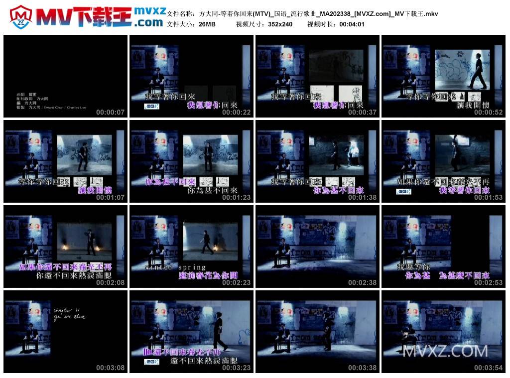 方大同-等着你回来(MTV)_国语_流行歌曲_MA202338